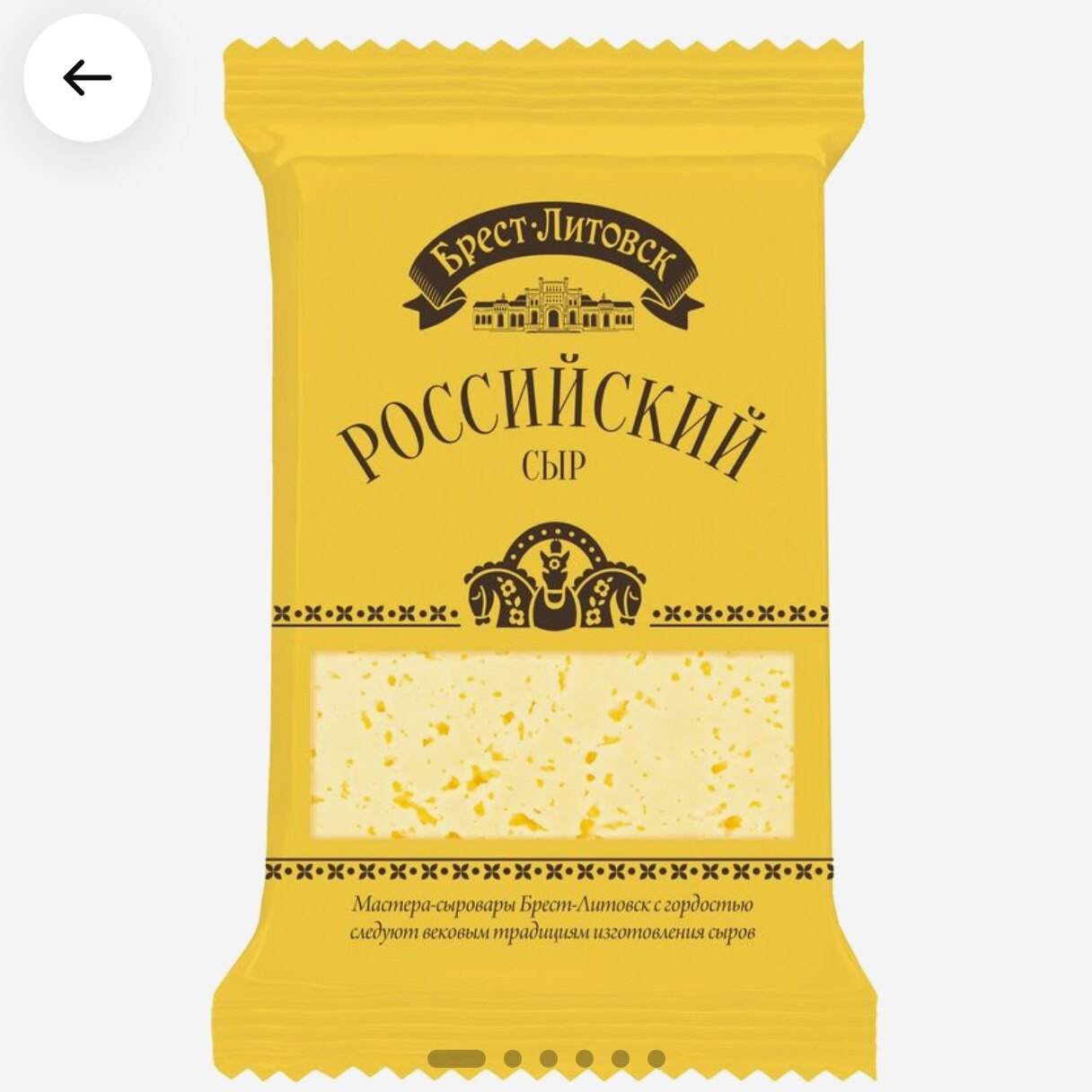 俄罗斯Брест-Литовск半硬质奶酪50%脂肪含量200克