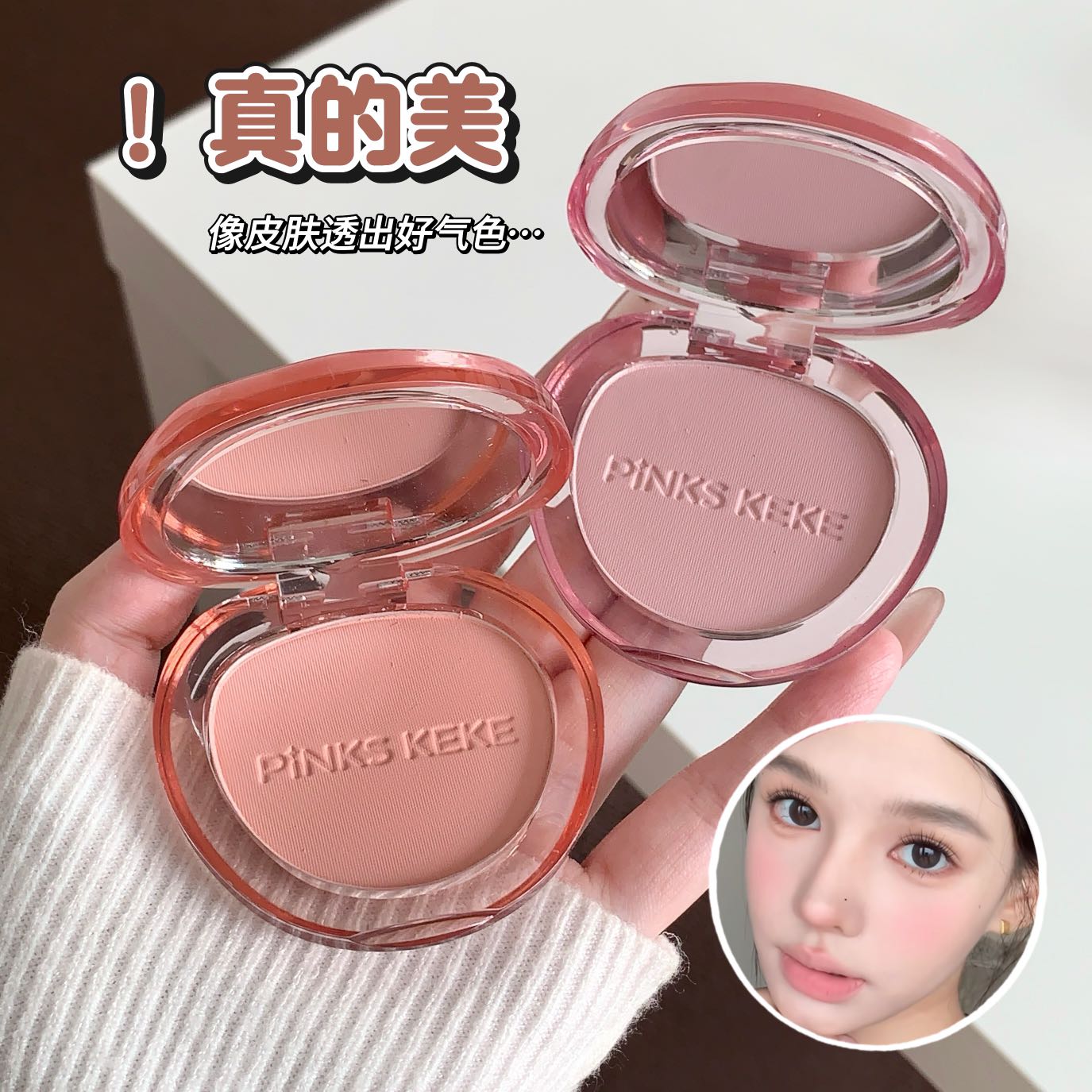 PINKS KEKE柔光腮红胭脂提亮气色自然不脱妆持久