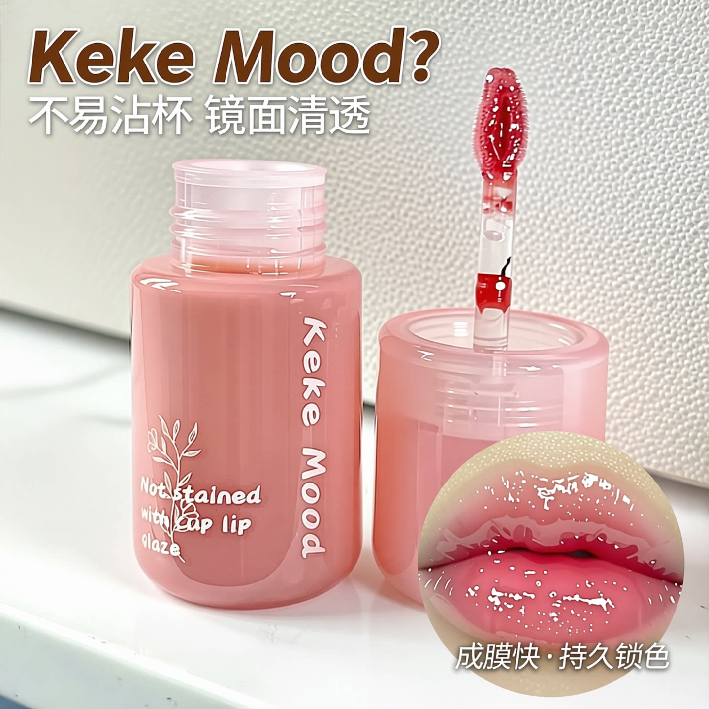 kekemood唇釉女不易掉色唇彩/唇蜜/唇釉/唇