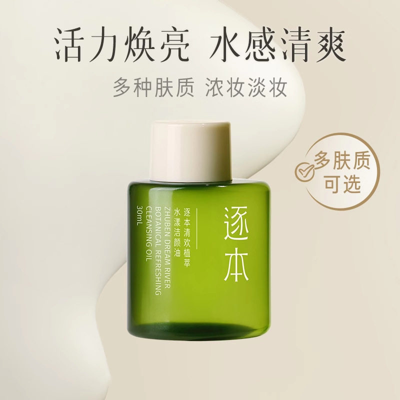 逐本清欢森韵晨蜜天然植物卸妆油温和清洁去角质图片