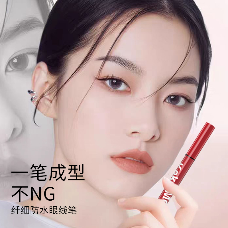 纤细防水眼线笔顺滑快干不易晕染超细防水防汗初学者速干眼线液笔