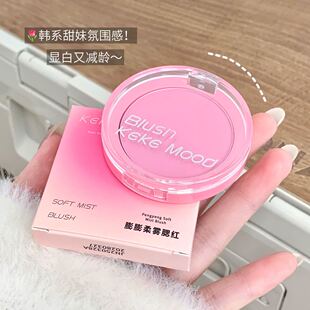 Keke Mood膨膨柔雾腮红礼盒装韩系甜妹氛围感显白减龄服帖亲肤