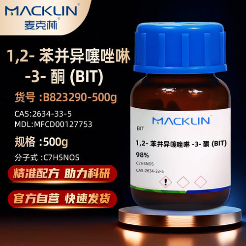 麦克林1,2-苯并异噻唑啉-3-酮
