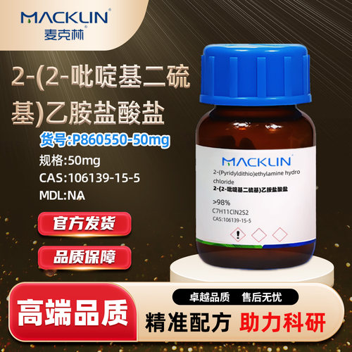 麦克林乙胺盐酸盐化学试剂