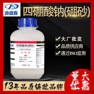 鼎盛鑫硼砂 分析纯AR 500g 四硼酸钠 CAS:1303-96-4 化学试剂现货