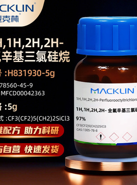 麦克林Macklin 1H,1H,2H,2H-全氟辛基三氯硅烷 97%CAS:78560-45-9