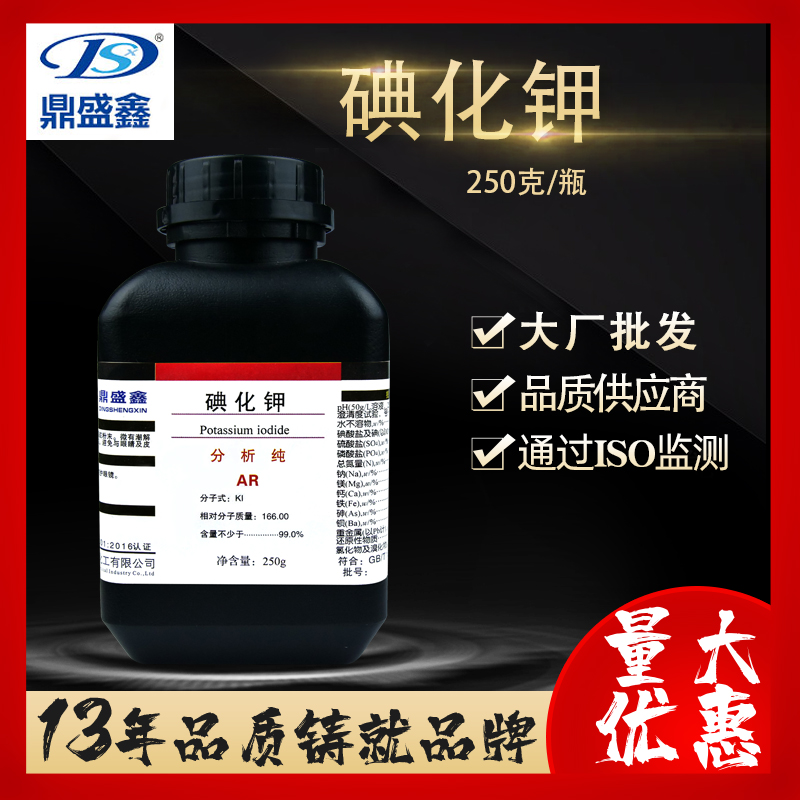 鼎盛鑫碘化钾粉末ar大象牙膏实验