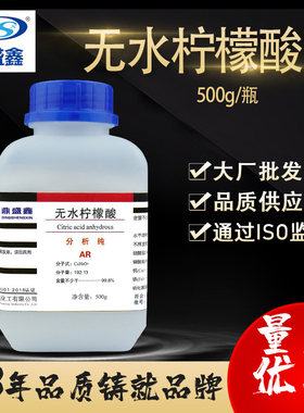 鼎盛鑫分析纯AR无水柠檬酸批发