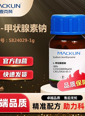 麦克林MacklinL-甲状腺素钠S824029CAS:25416-65-3左旋甲状腺素钠