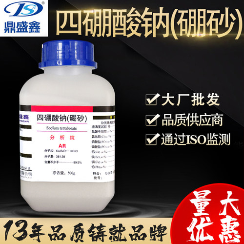 鼎盛鑫硼砂四硼酸钠分析纯500g