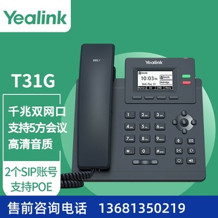 企业级单线语音IP电话 T46U 网络电话机 T33G Yealink亿联SIPT30