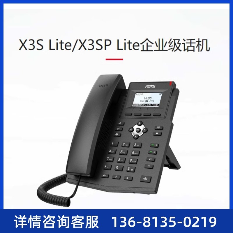 方位X3S Lite/X3SP Lite入门级IP话机X3SG Lite IP话机SIP电话机