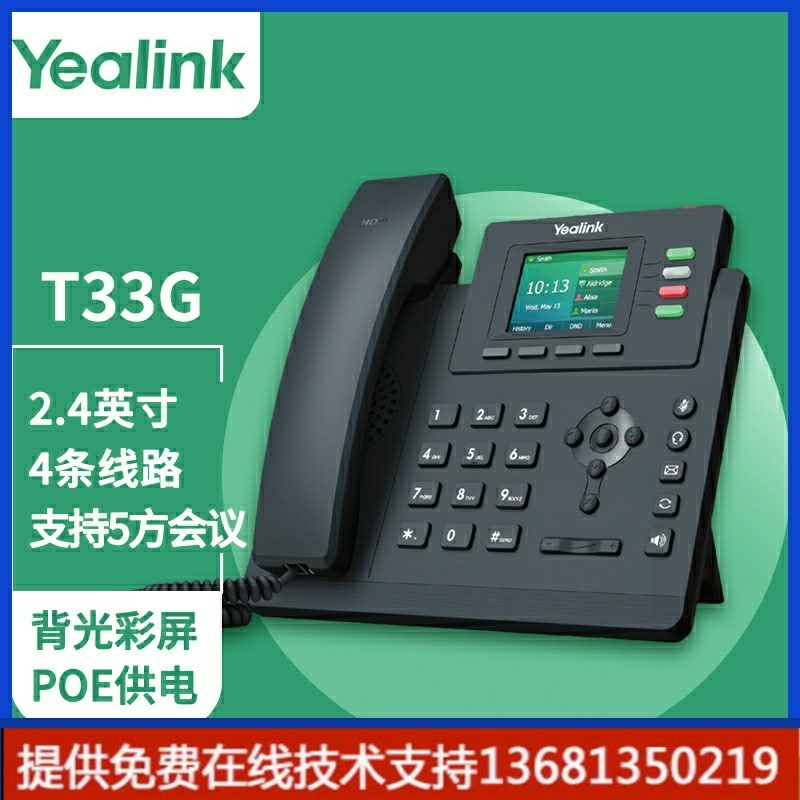 高价回收亿联（Yealink）SIP-T33G话机2.4英寸带背光彩屏 支持POE,汽车用品/电子/清洗/改装,其他内饰/驾乘用品,淘宝优惠券,粉丝福利购,淘宝优惠卷