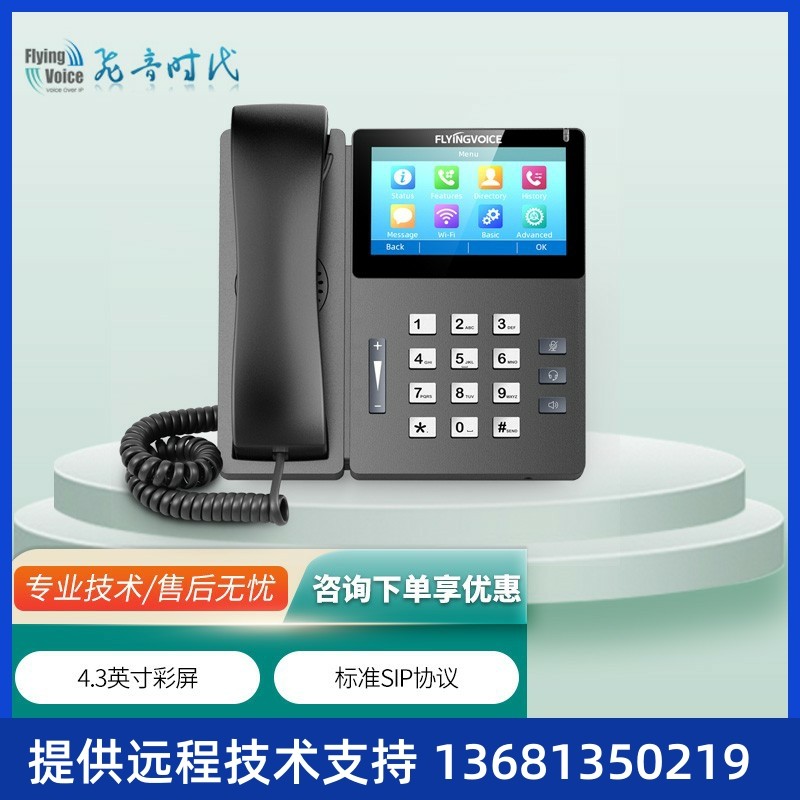 FlyingVoice飞音时代无线录音IP话机千兆VoIP电话机局域网电话IPP