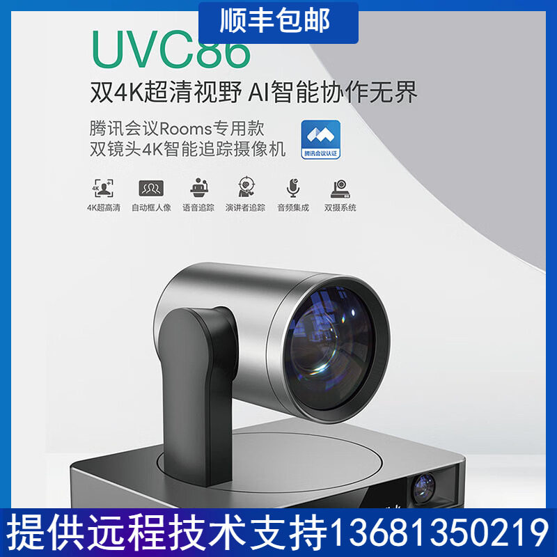 Yealink（亿联）UVC86-GZ 双镜头4K智能追踪摄像机,3C数码配件,USB电话机/网络电话机,淘宝优惠券,粉丝福利购,淘宝优惠卷