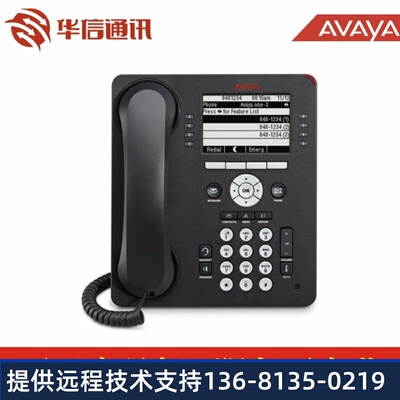 Avaya 9608G 9608 千兆 办公 IP电话机 IP话机 原装正品 全国联保