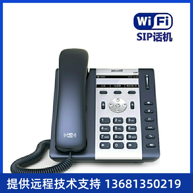 简能原厂(Atcom)A20/A21/A20WAC5GWIFI无线IP话机SIP不支持WI