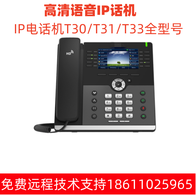 方位亿联SIP电话机T30/T31/T33G/T42U/T43U/T46U/T53W网络ip电话
