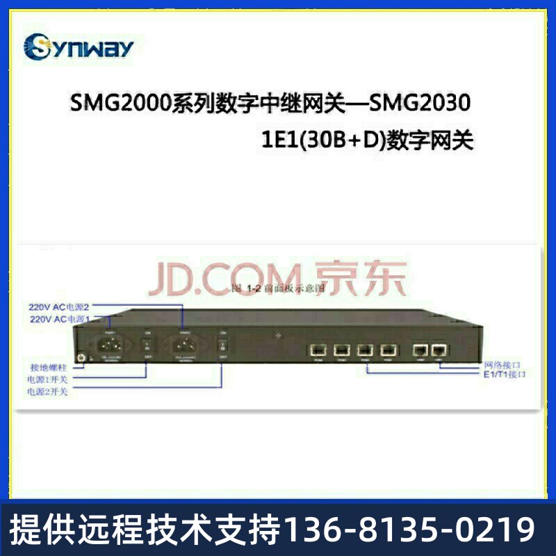 synway三汇SMG3016-16E1数字中继语音电话网关配IP