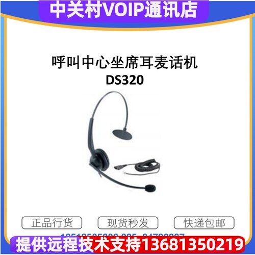 【正品保障]华为IP话机专用耳麦话机|缤特力耳麦HW251N电话系统