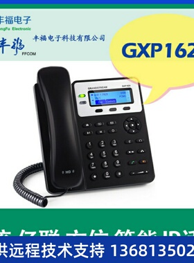 Grandsteam潮流GXP1620 IP电话机双网口