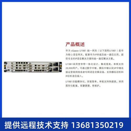eSpace U1981 交流主机(含1 SCU,1 MTU)华为程控交换机IP电话