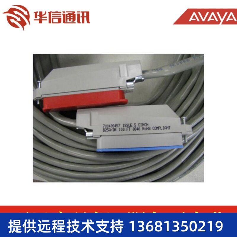 Avaya 25英尺 25对 大对数 电缆 700406416 原装全新 包邮