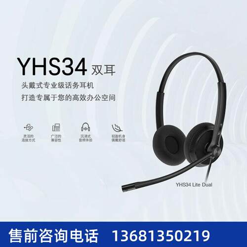 Yealink亿联 YHS34 Lite Dual 头戴式专业级宽频话务耳机