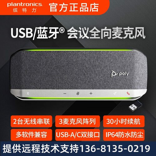缤特力（Plantronics） Poly SYNC40 视频会议全向麦克风会议扬声