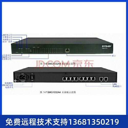 synway三汇语音网关SMG1032A4-32S模拟电话网关SIP协议网络IP