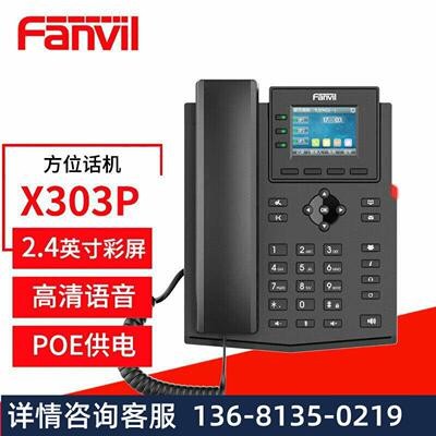 Fanvil 方位X303PIP话机 商务办公电话 呼叫中心桌面座机 SIP IP