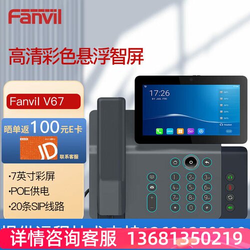Fanvil方位 IP话机座机商务办公 SIP电话机7英寸彩屏领导电话 VIO