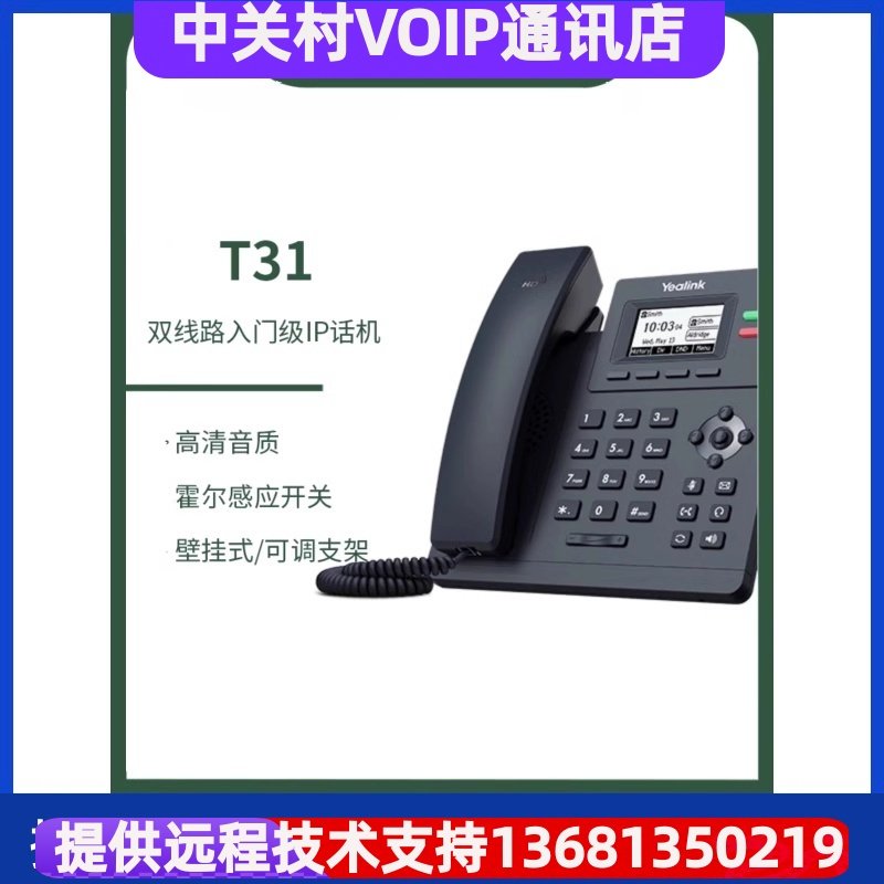 亿联IP电话机甩卖 99分新包装 IP电话机 网络电话 SIP协议 SIP-T2,电脑硬件/显示器/电脑周边,耳麦,淘宝优惠券,粉丝福利购,淘宝优惠卷