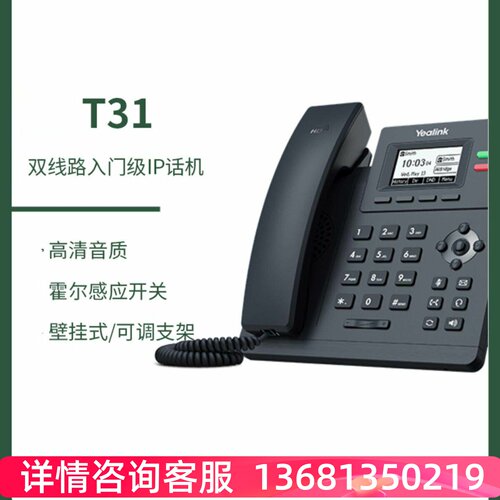 亿联t30t31电话机广州