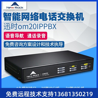 上海OM20G-4O IPPBX/sip电话服务器/录音/IP电话/voi