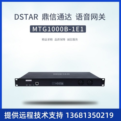 Dinstar 鼎信通达MTG1000B-1E1数字中继网关30B+D