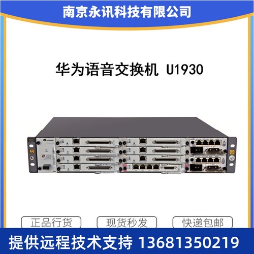 【正品保障】华为统一语音网关IP-PBX程控交换机 eSpace1930现货