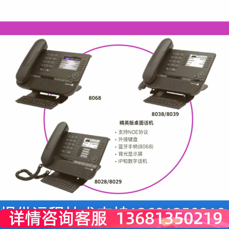阿尔卡特8088 高端商务办公IP电话机 Alcatel 交换机专用 8018 8