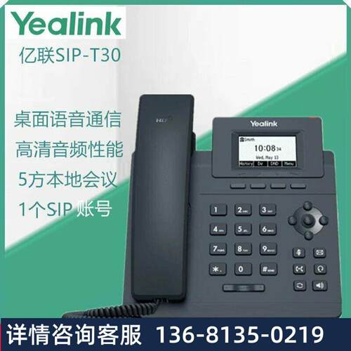 亿联SIP话机T19PE2 /T21E2/T23G/T30/T31P/T33G/T46网络ip电话机