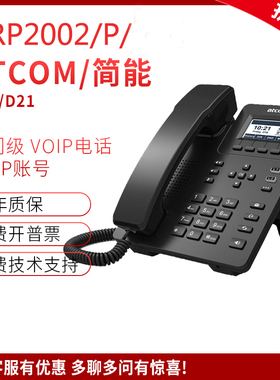 Atcom/简能D20/D21网络IP电话机 NRP2002 IP网络电话机 带POE