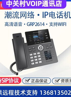 双彩屏IP电话机潮流网络GRP2614企业/酒店前台接待WIFI网络电话机