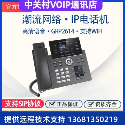 双彩屏IP电话机潮流网络GRP2614企业/酒店前台接待WIFI网络电话机