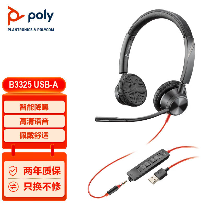 缤特力POLY C3325 头戴式话务耳机 办公会议耳麦 kf降噪耳机（双,美容美体仪器,牙刷头,淘宝优惠券,粉丝福利购,淘宝优惠卷