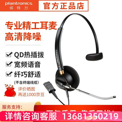 缤特力（Plantronics）HW510V呼叫中心 头戴式耳机 客服办公耳麦