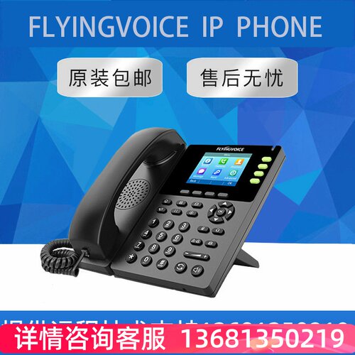 【原装正品】FLYINGVOICE千兆无线WIFI 网络电话机FIP14G外贸