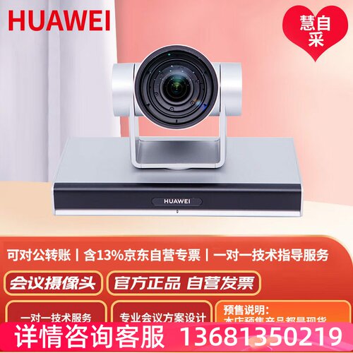 华为（HUAWEI）TE40 1080P30高清视频会议分体机终端