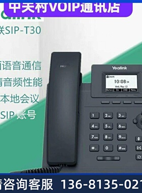 亿联SIP电话机T30/T30P/T31/T31P/T31G/T33P/T33G商务办公电话机S