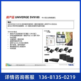 NEC SV9100电话交换机16带220模拟分机