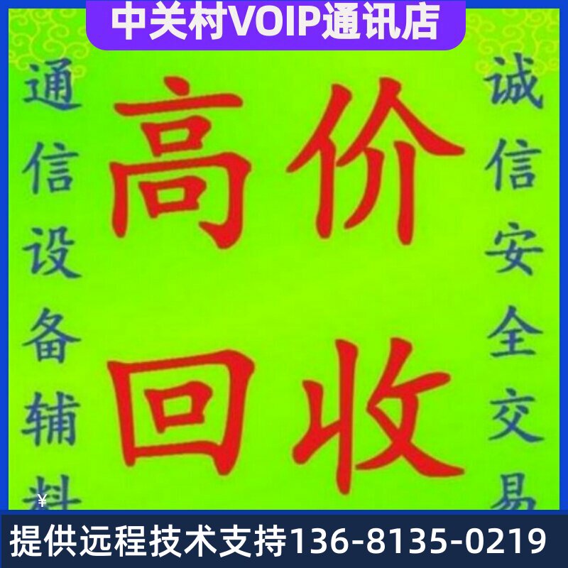 高价回收华为eSpace IAD1224交流主机/华为IAD综合接入设备224路