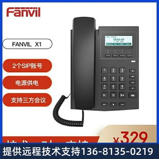 Fanvil方位X1网络电话机 SIP电话机 VIOP话机 IP话机座机商务办公